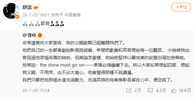 舒淇发文悼念谢贤 ：節哀🕯️🕯️🕯️ 