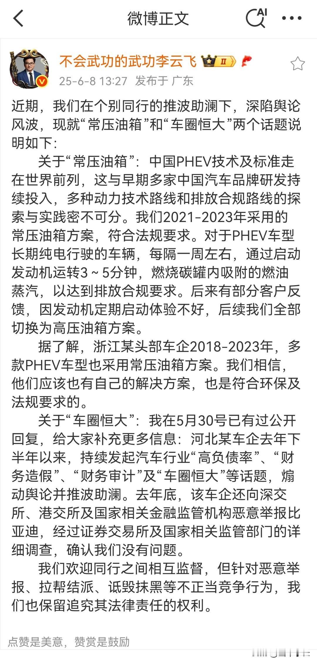 今天，比亚迪品牌及公关处总经理李云飞发表微博，正式回应“常压油箱”和“车圈恒大”