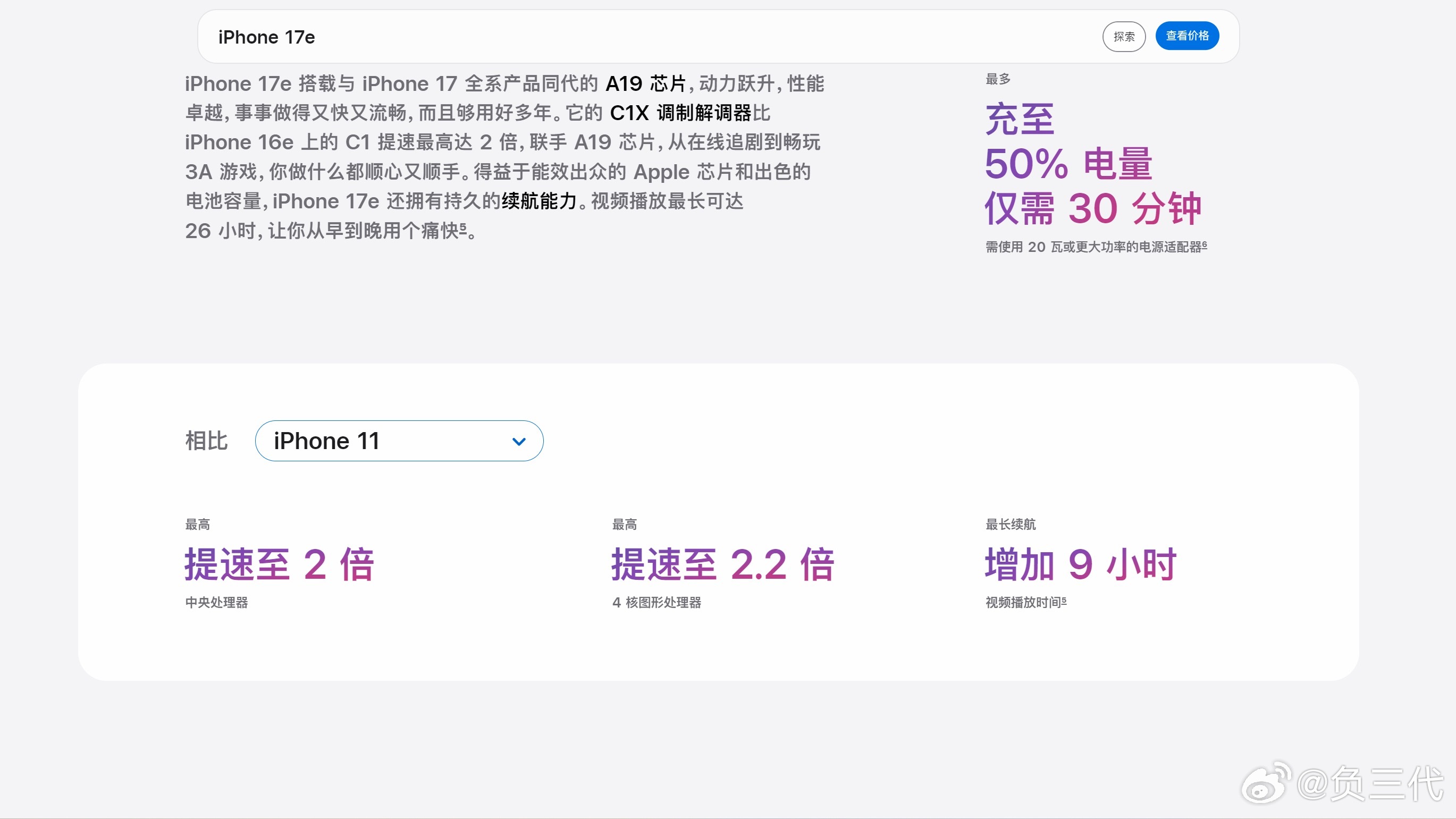 苹果还真有点不要脸，iPhone 17e官网默认对比的是iPhone 11，下拉
