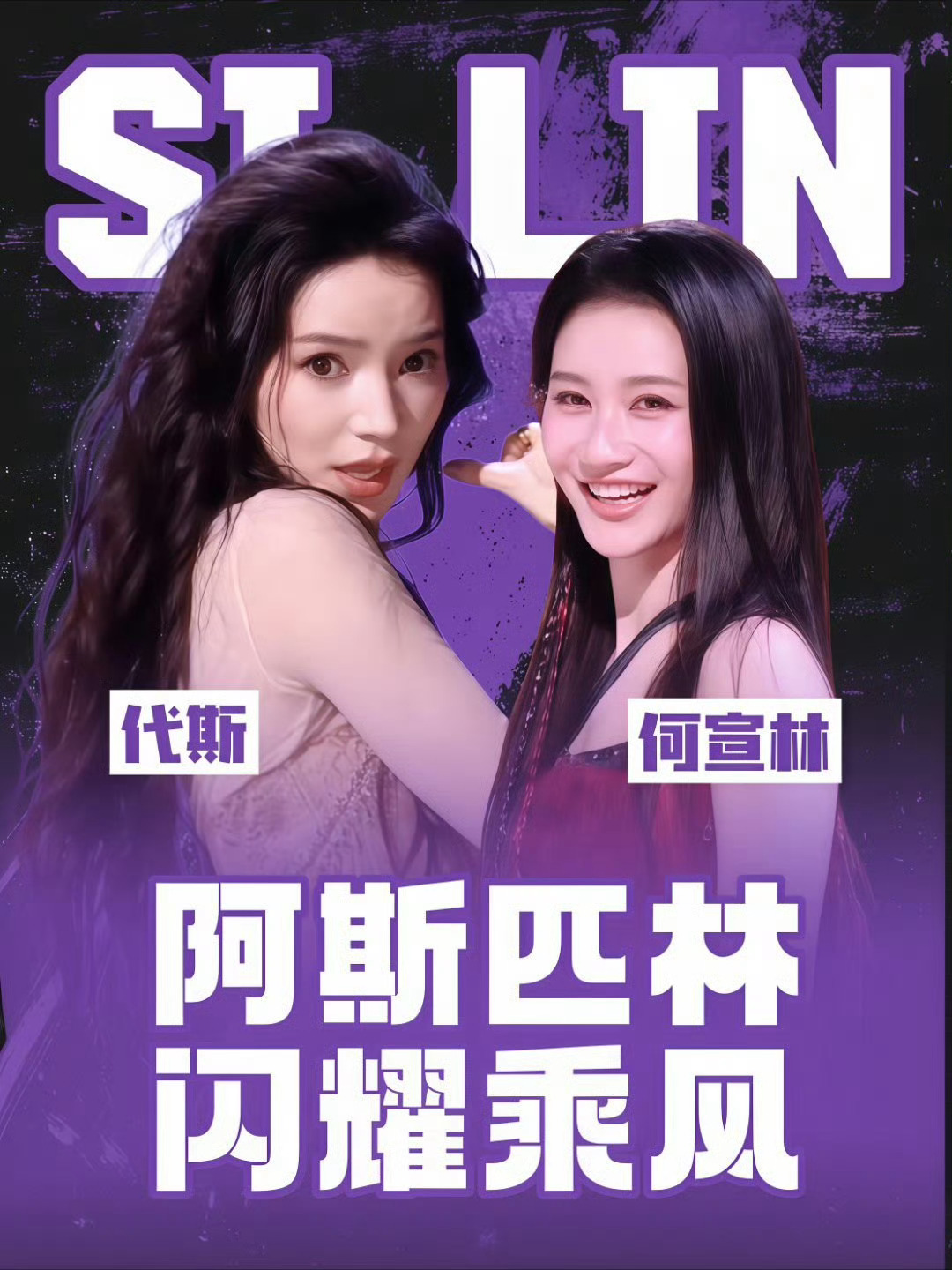 浪姐美帝 瑶台月下vs阿斯匹林名字都很好听嘛