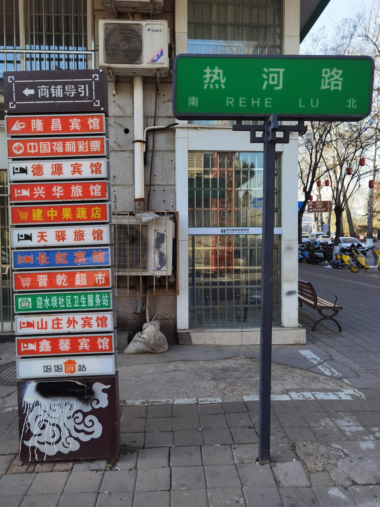 99%的承德人不知道热河路在哪里？

其实很好找，就是连接山庄路和武烈河的一条南