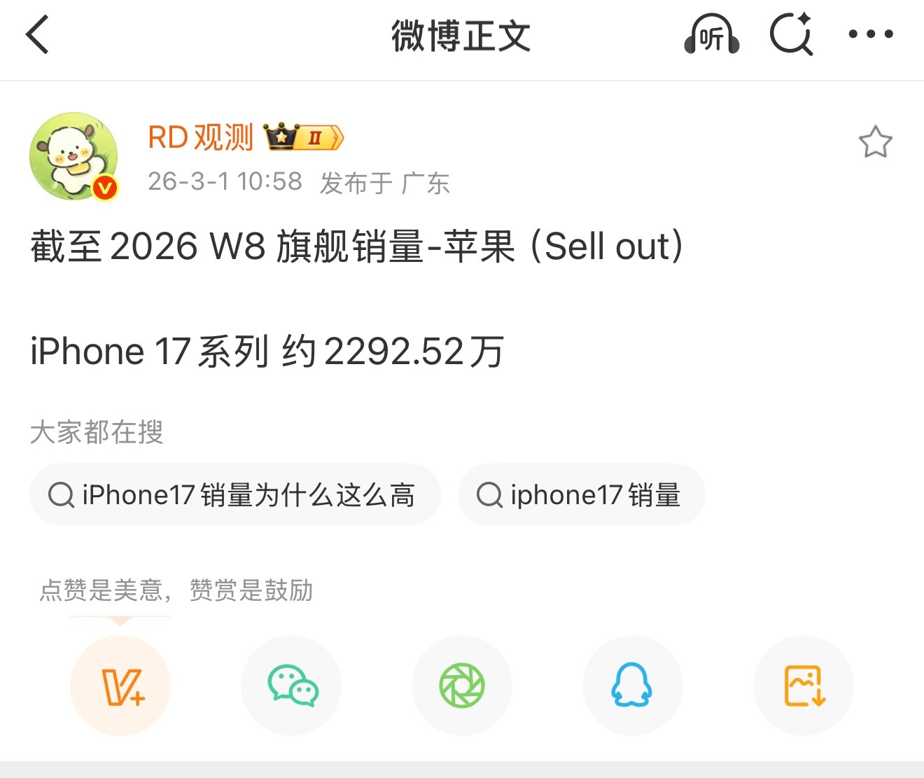 iPhone 17系列销量达到2292.52万台怎么说呢，目前来说，iPhone