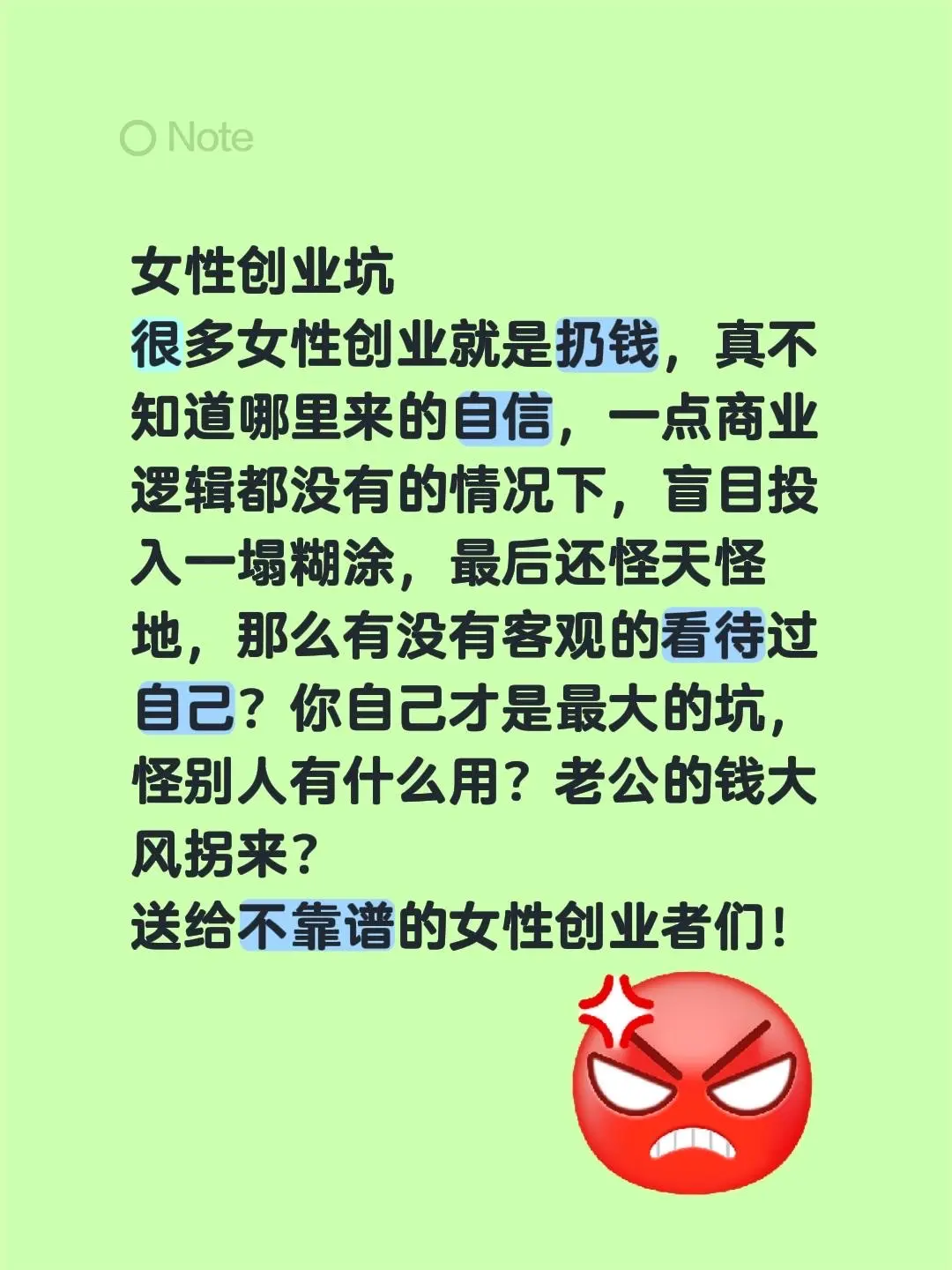 女性创业最大的坑竟然是自己！女性创业坑 很多女性创业就是扔钱，真不知道...