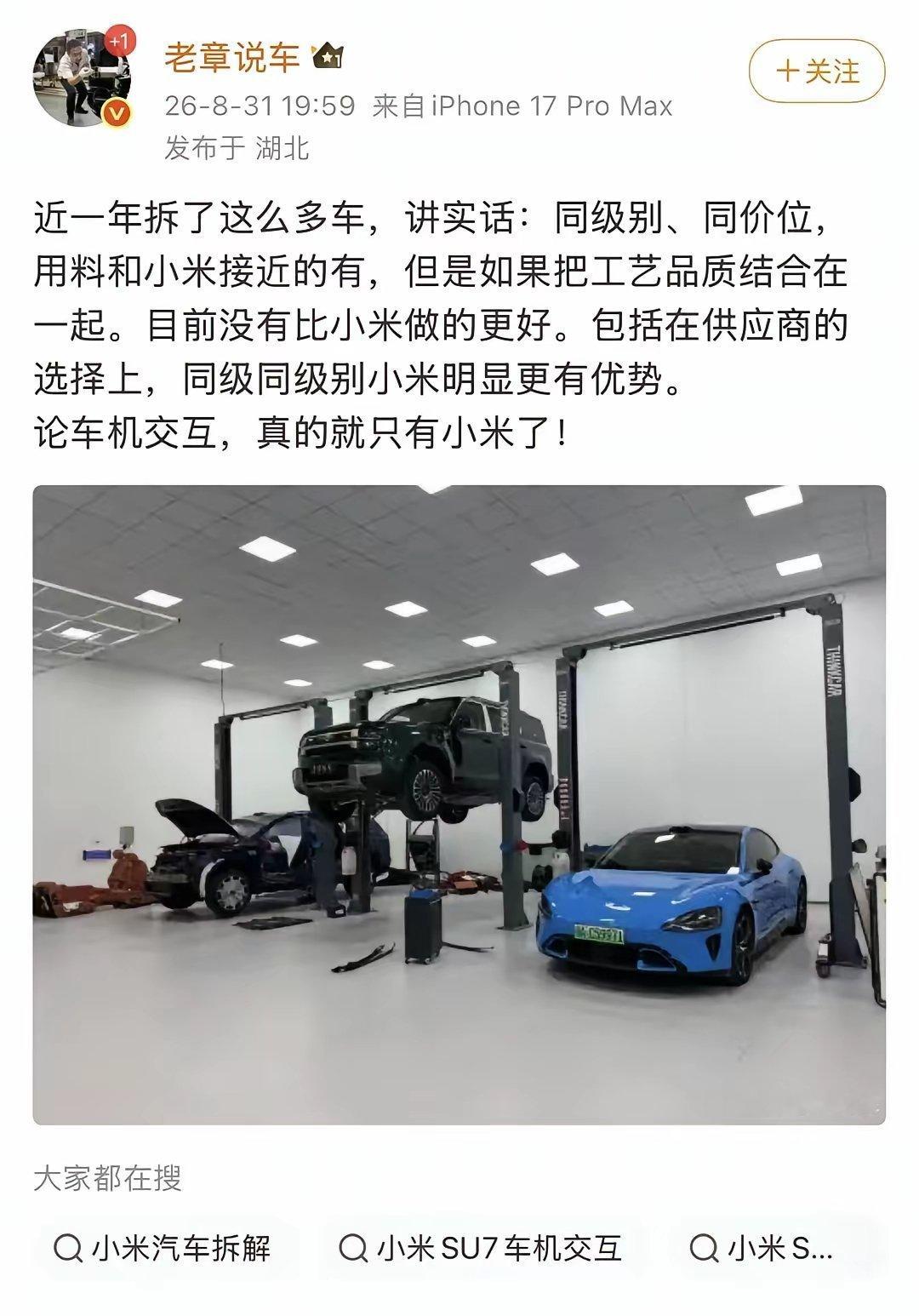 买汽车还是要看品质，不能看那些光喊口号的。选择小米汽车不会错[赞] ​​​