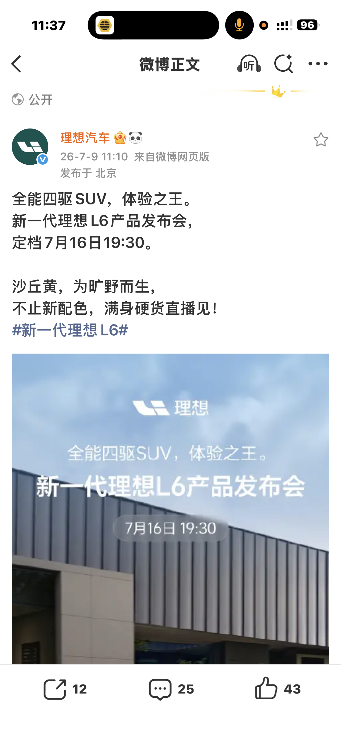 哇，早晨起床看到新一代理想 L6 定档 7 月 16 日发布，我表示很期待，以往