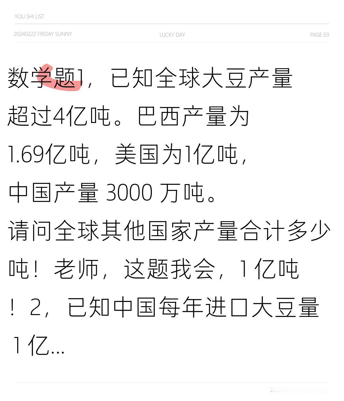 数学题
1，已知全球大豆产量超过4亿吨。巴西产量为1.69亿吨，美国为1亿吨，中