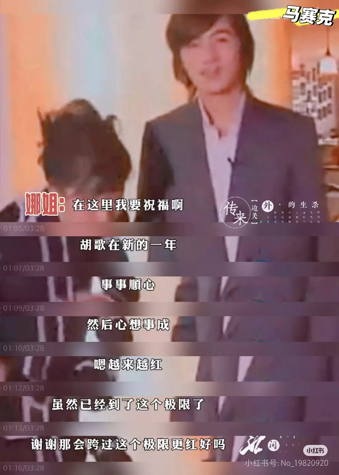 胡歌当年是真的红呀，大概06年的视频，当时胡歌跟谢娜也已经认识 ​​​