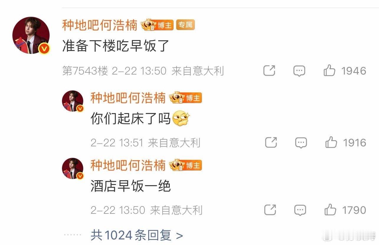 何浩楠出国五天发几十条报备微博 何浩楠出国五天发了几十条微博，这频率比男朋友报备