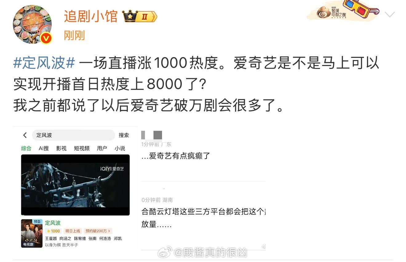 瓜顶是不是之前也爆料《定风波》的热度会跟《朝雪录》一样，是个小狂飙[泪奔] ​​