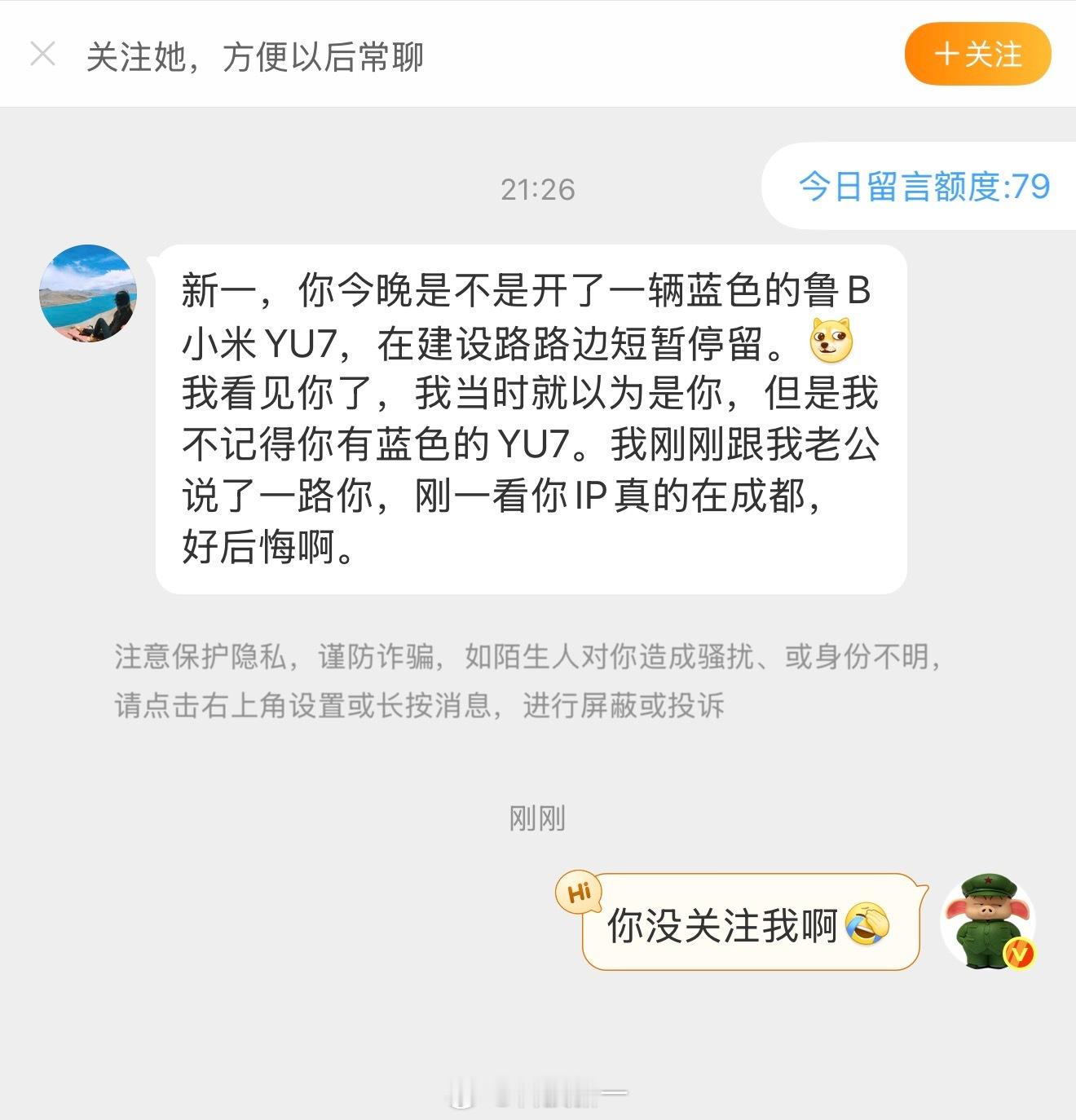 成都一位女网友，跟她老公聊了一路我，看给我的私信内容，感觉是我的铁粉，然后我发现