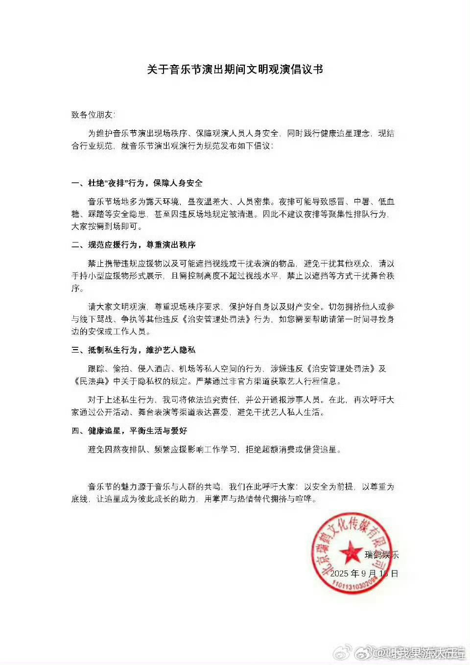 梓渝还特意发了音乐节演出文明倡议书，粉丝还发文看完音乐节要把垃圾带走，突然来了一