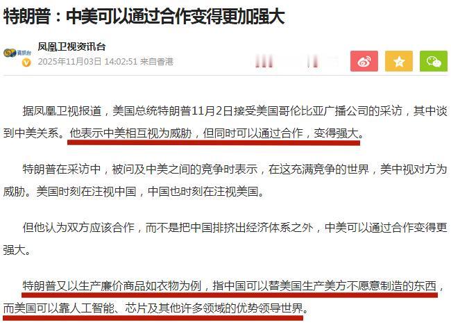 一如既往的“傲慢与偏见”！——记者问：中美如何合作可以变得更加强大？：特朗普的回
