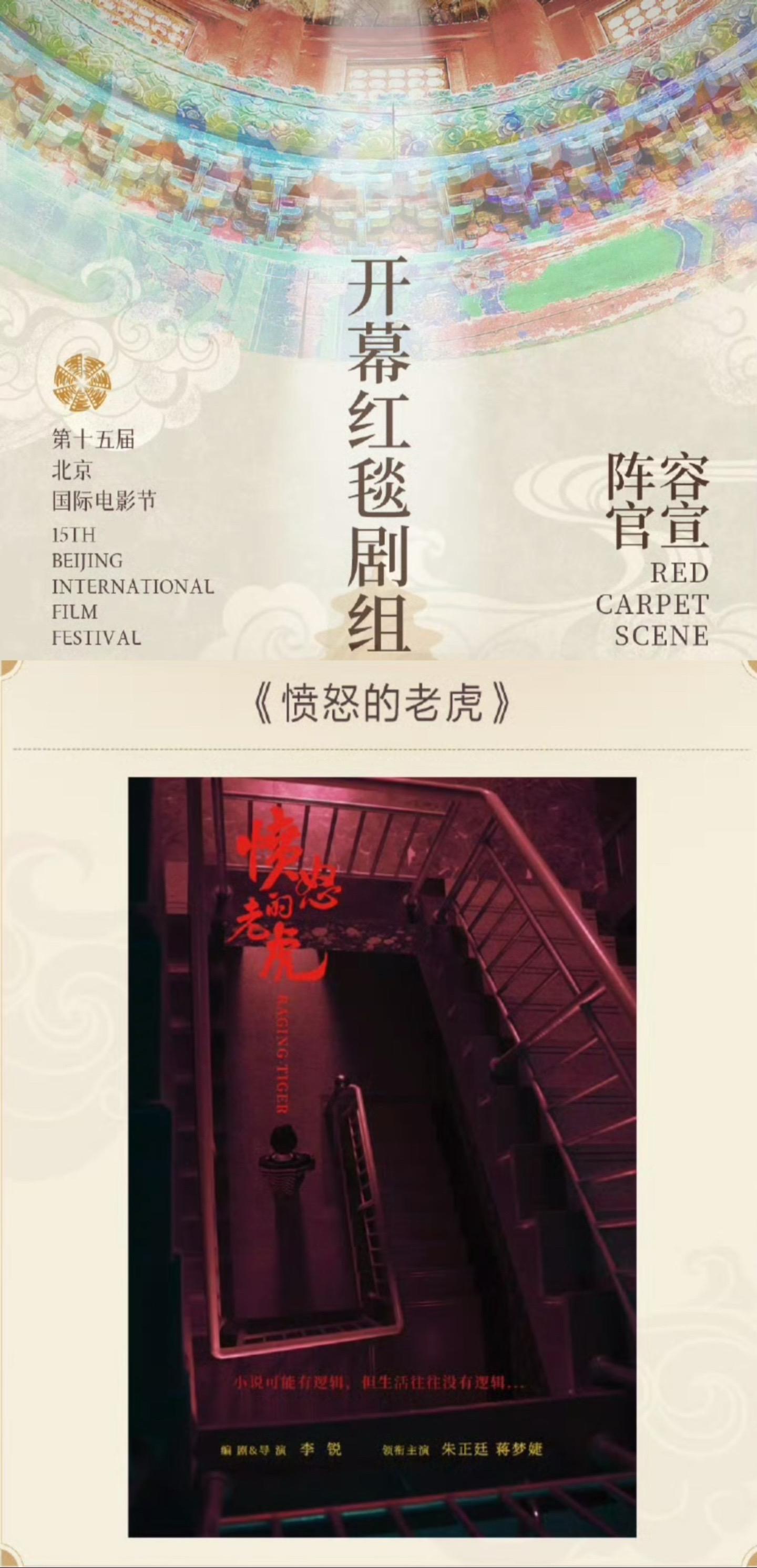 林一虎红毯首秀。