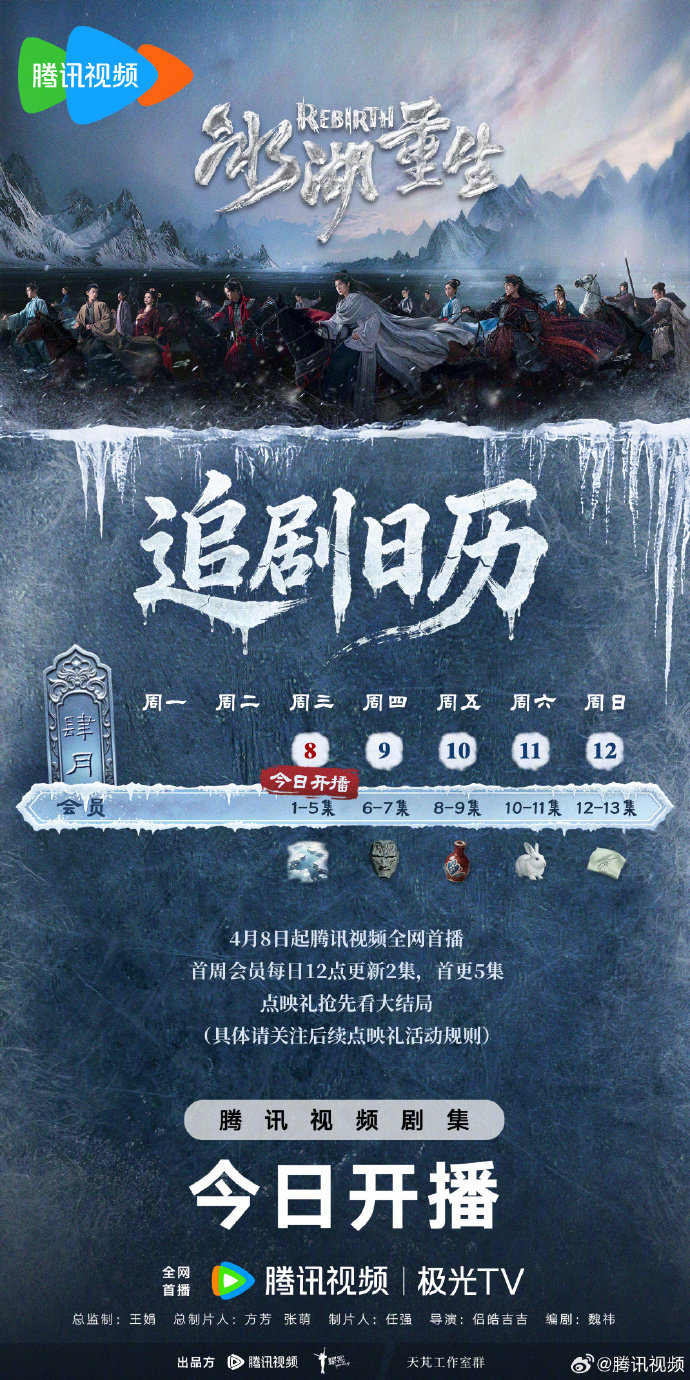 冰湖重生首更5集冰湖重生今日开播，八年羁绊，破冰而来！众人齐聚力，破障启新篇冰湖