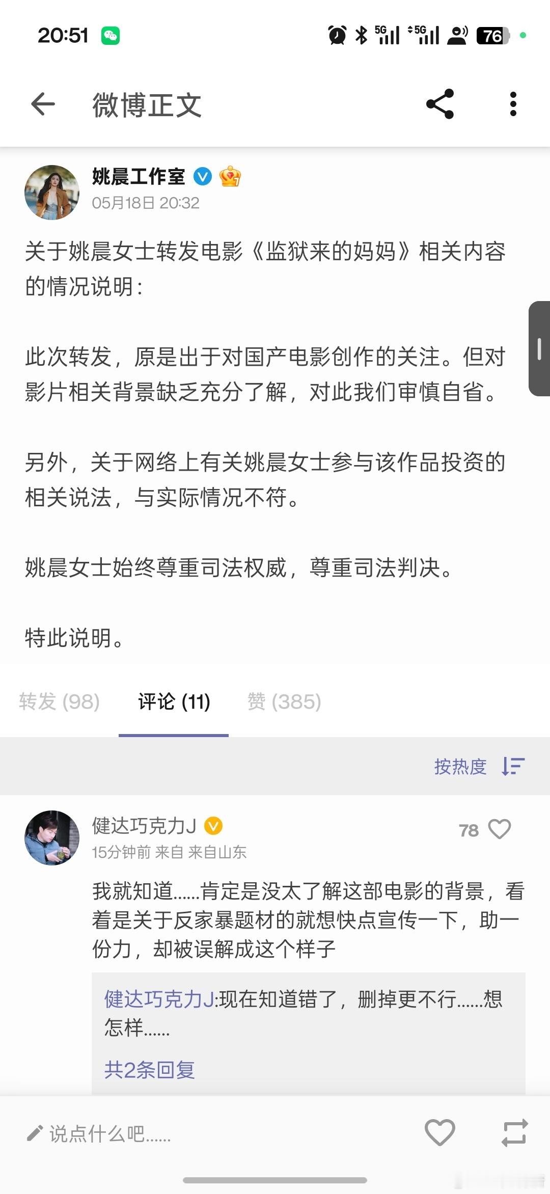 姚晨工作室发布声明关于转发电影《监狱来的妈妈》相关内容的情况说明，事情闹大了知道