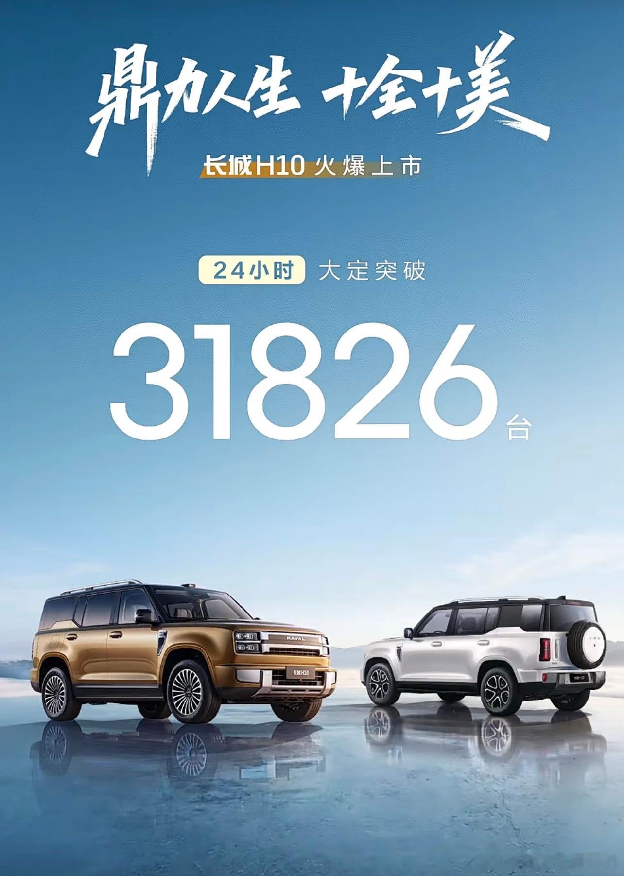 长城h10 太牛了24小时大定31826辆压力给了方程豹钛7长城h10大定24小