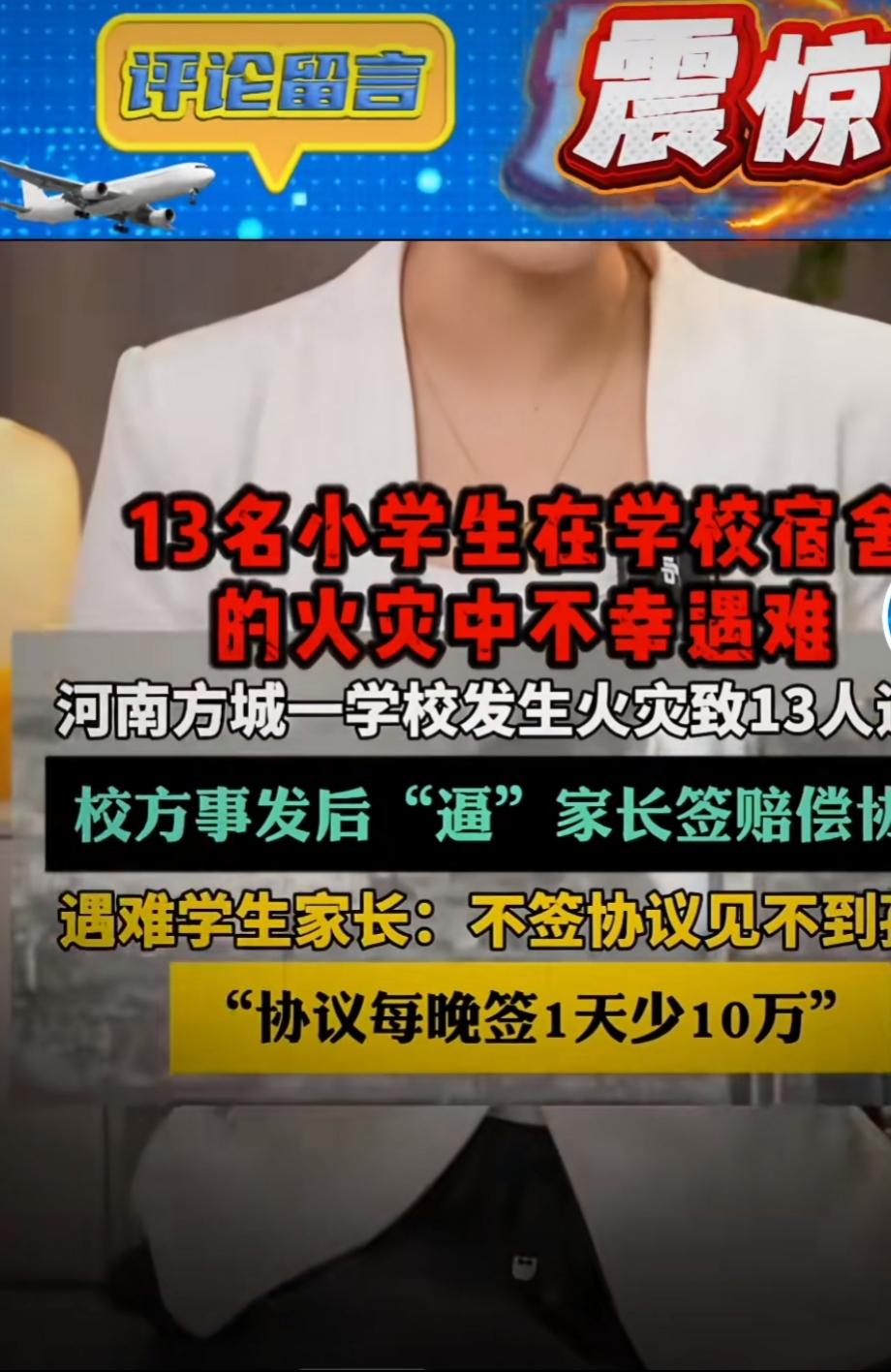 13条稚嫩生命逝去后，