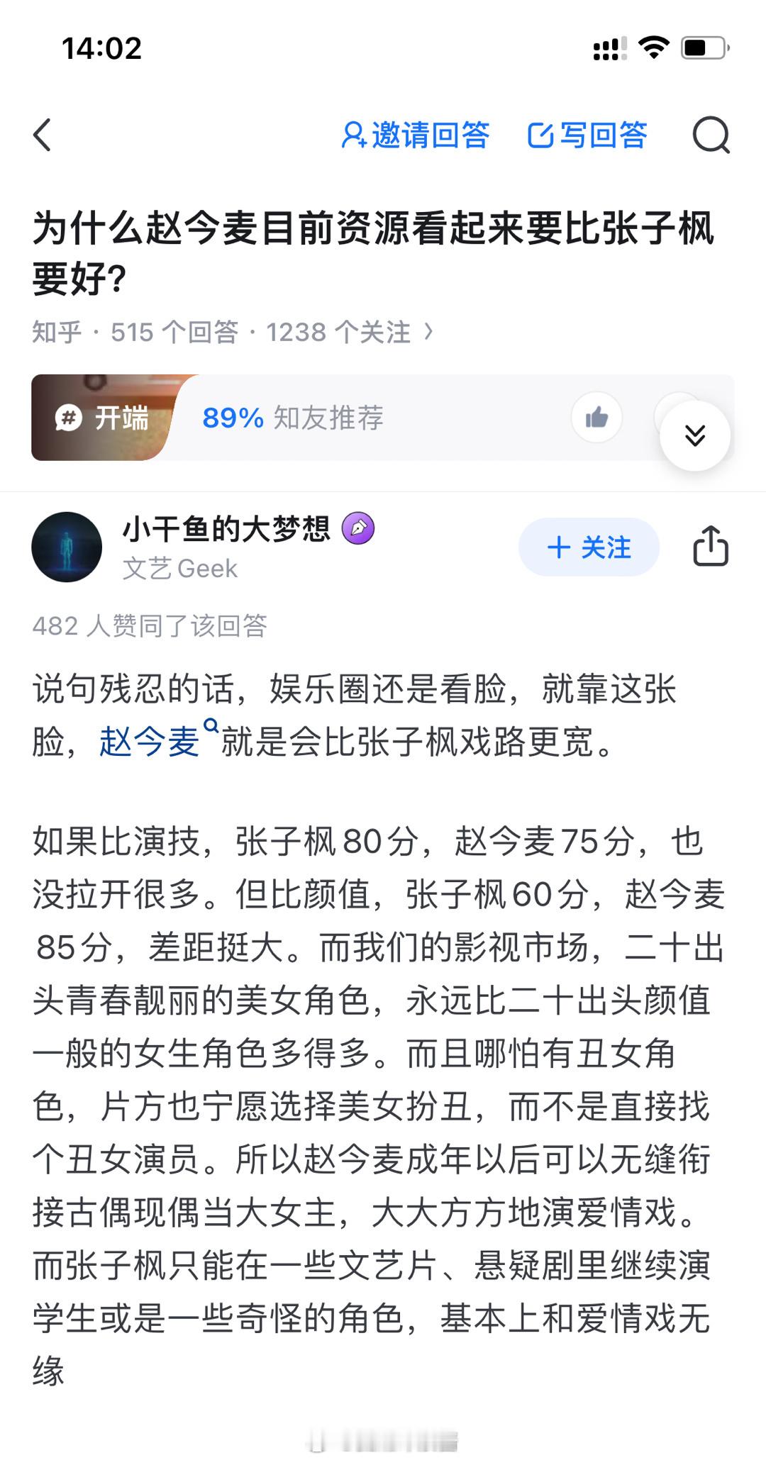 为什么赵今麦目前资源看起来要比张子枫要好？ ​​​