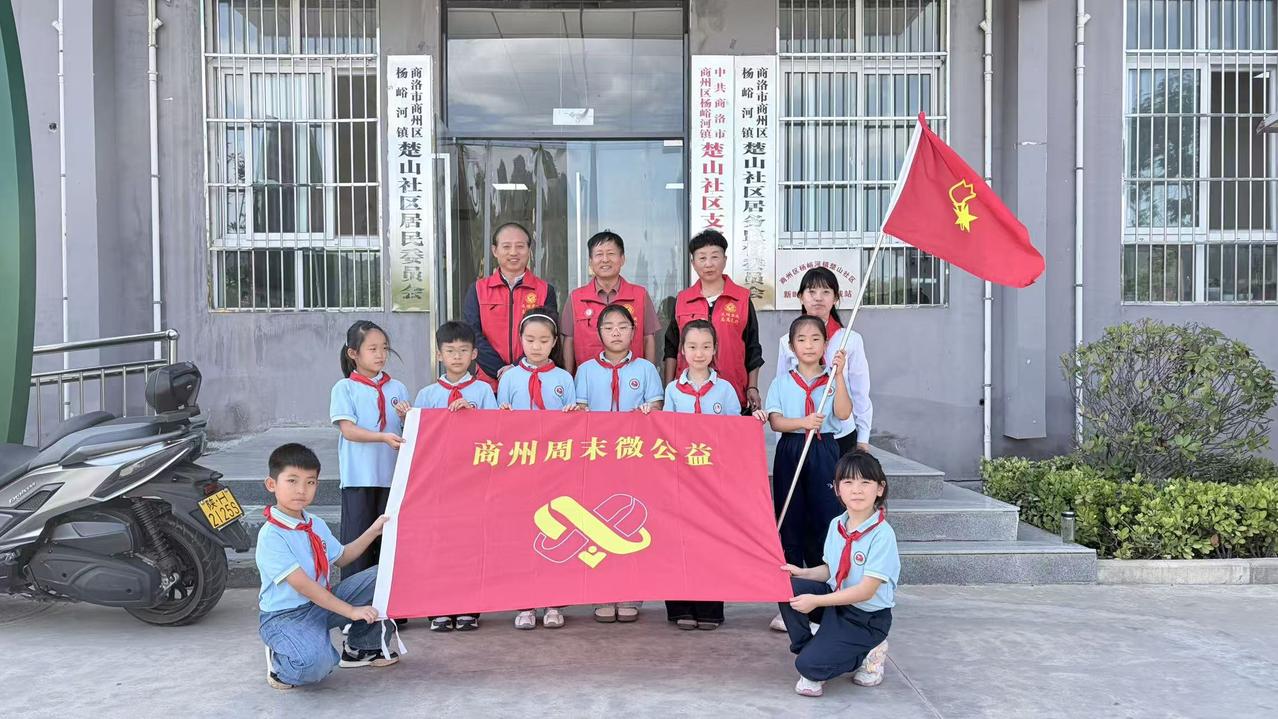 商州周末微公益协会走来小小志愿者，他们在老志愿者的带领下走进社区看易地搬迁群众的