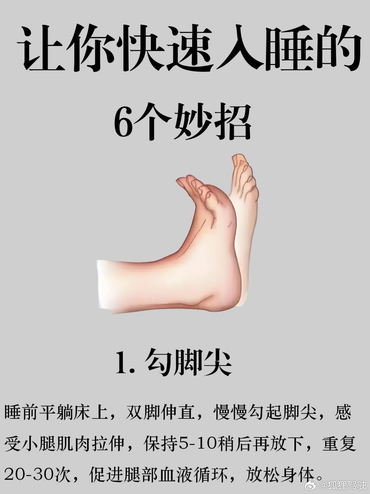 关于1分钟秒睡法朋友们试过几个  🙋p1对我来说没有[允悲]p5真的可以喔p6