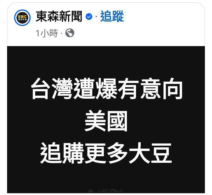 还真的是跪舔到底~真每人每天18公斤大豆吗？ ​​​