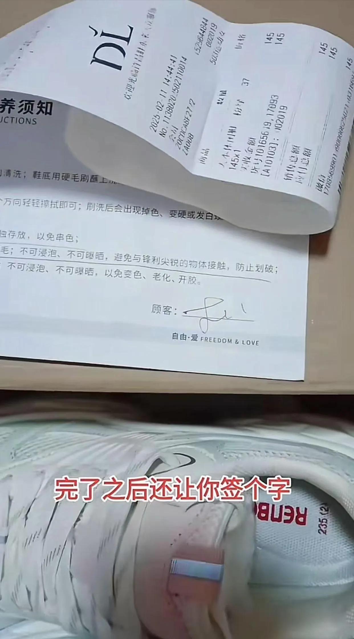 看把胖东来逼成啥样了，买双鞋顾客还得  签字！
      有网友就在网上爆料，