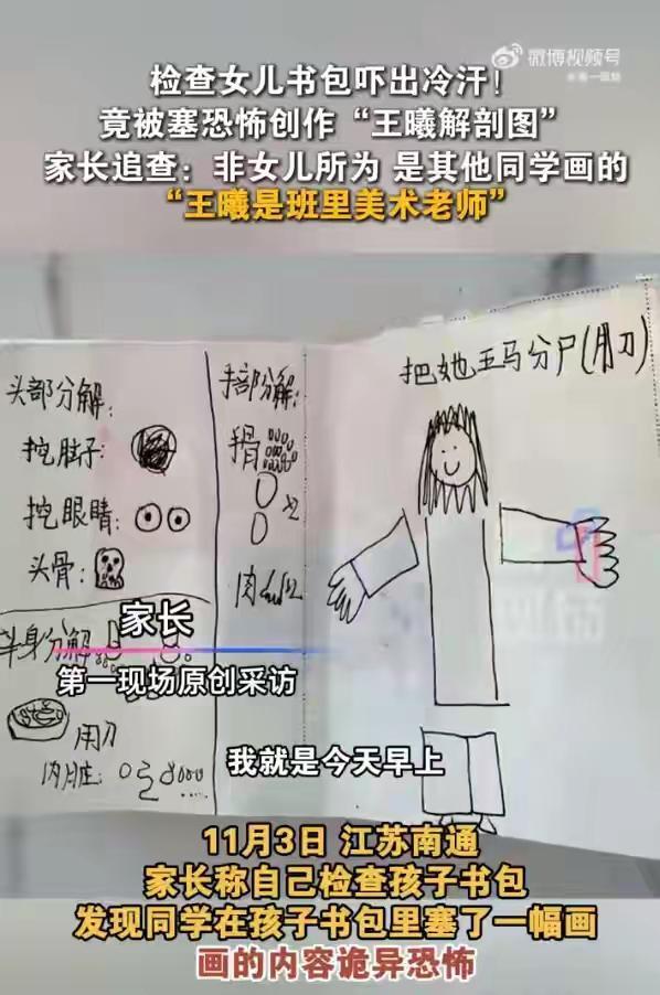 这也太吓人了吧，江苏一妈妈在检查小学女儿书包时，竟发现有几幅诡异恐怖图画，画中是