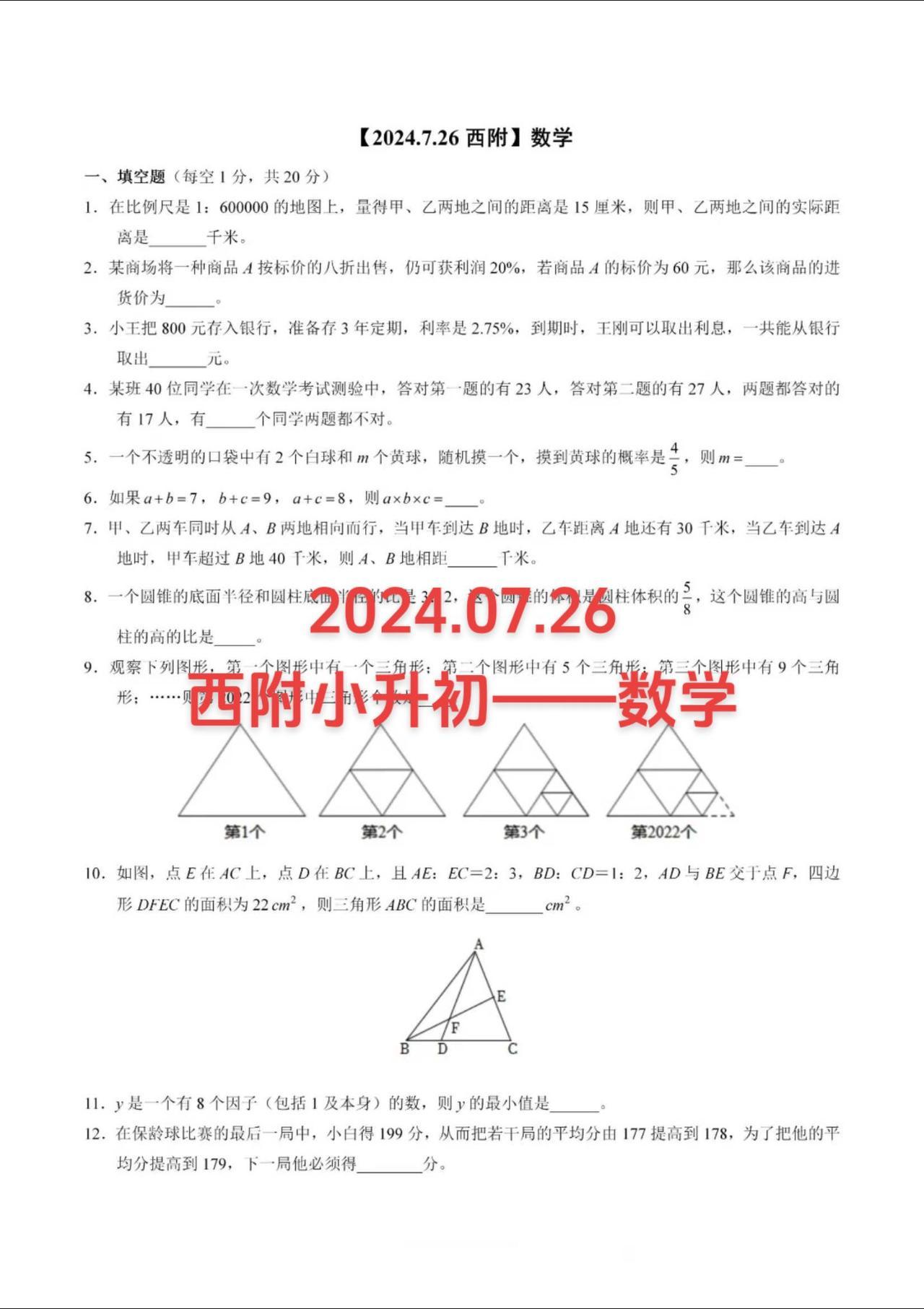 这套题有哪些朋友做过了嘛？感觉难度怎么样呢😂#家长必读 #重庆小升初 #小升初