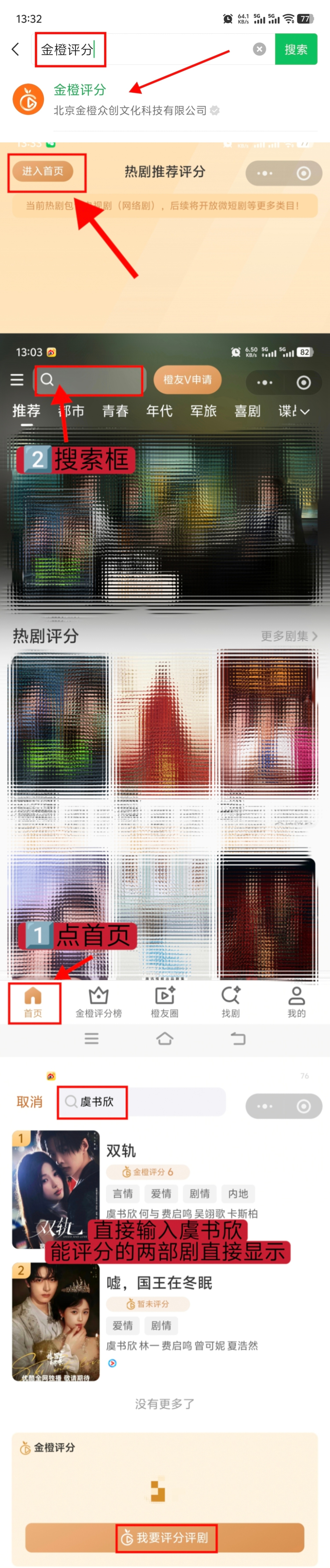 广电新出的金橙评分可以做了，互相艾特提醒来评分。1.绿泡泡小程序搜【金橙评分】进