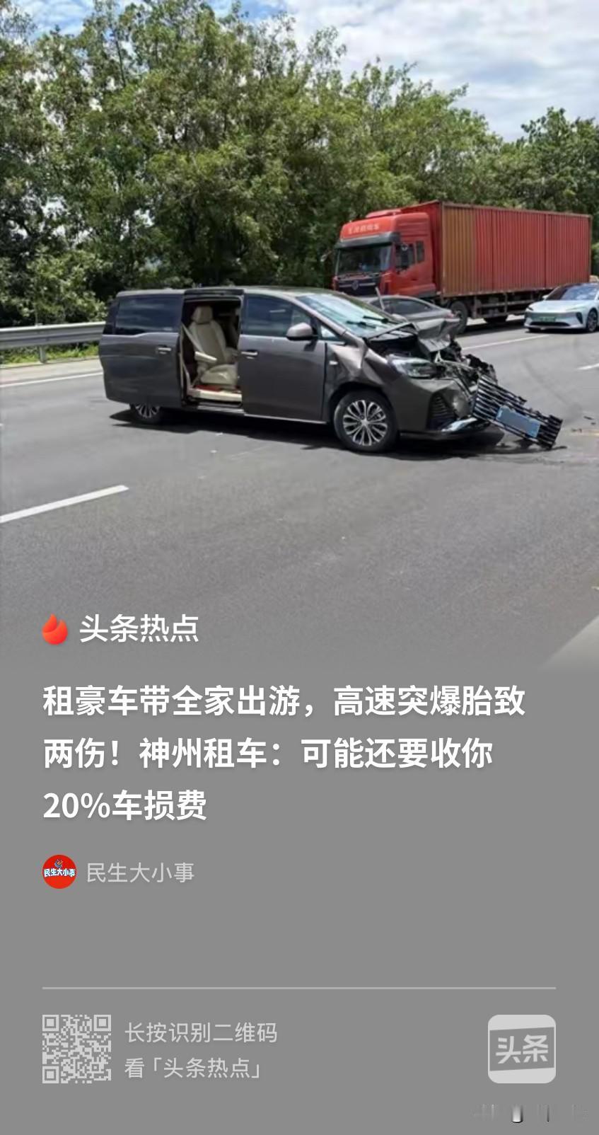 浙江杭州，一家6口花2000多租车出游，为了保险起见还特意买了全额车险，谁料高速