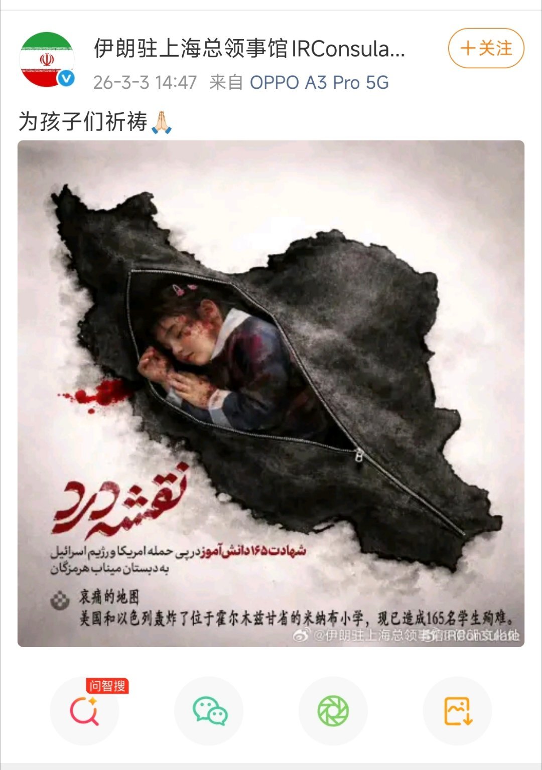 伊朗在办葬礼！以色列在办婚礼……出生！美伊以冲突热点观点