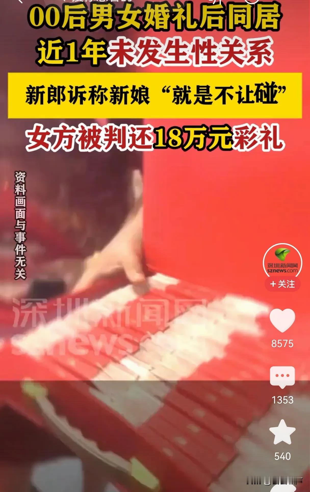 新娘婚后不让碰法院判决退回18万彩礼网友直呼判轻了
近日在河北发生了一件奇事，新