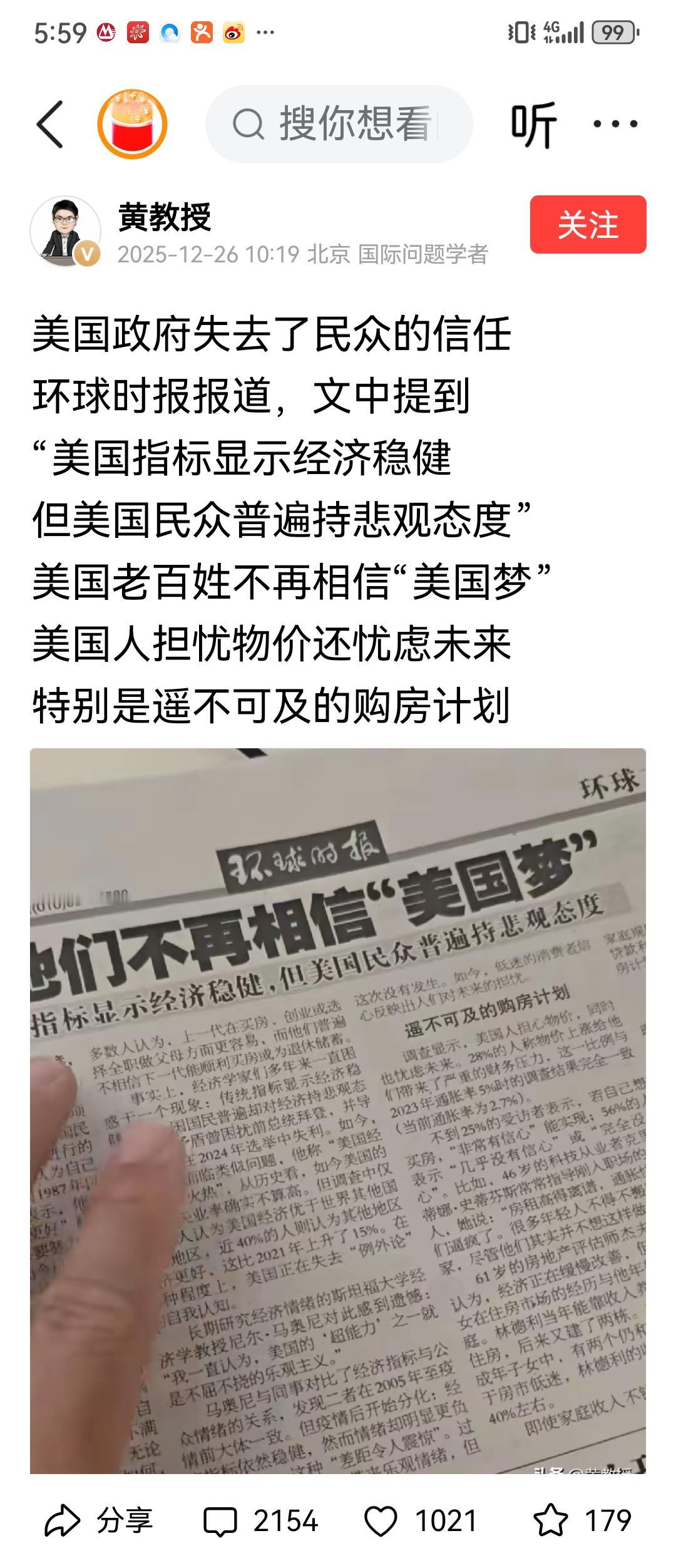 看书读报人是活在过去好还是现在好 美国在世界人民心目中形象是什么?