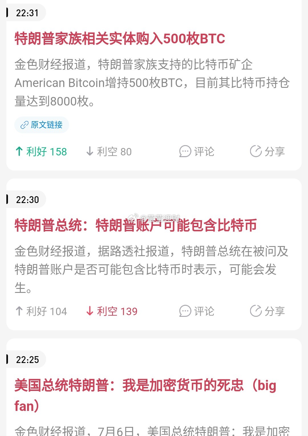 川普直接在线喊單，但是这哆头拉的并不强势，所以短线哆按照原计划进行。今夜重点關注