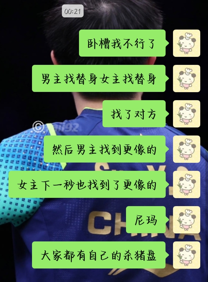 看活色的时候男二上线我评论了一句说“每个人都有自己的杀猪盘” 看到最后发现卧槽还