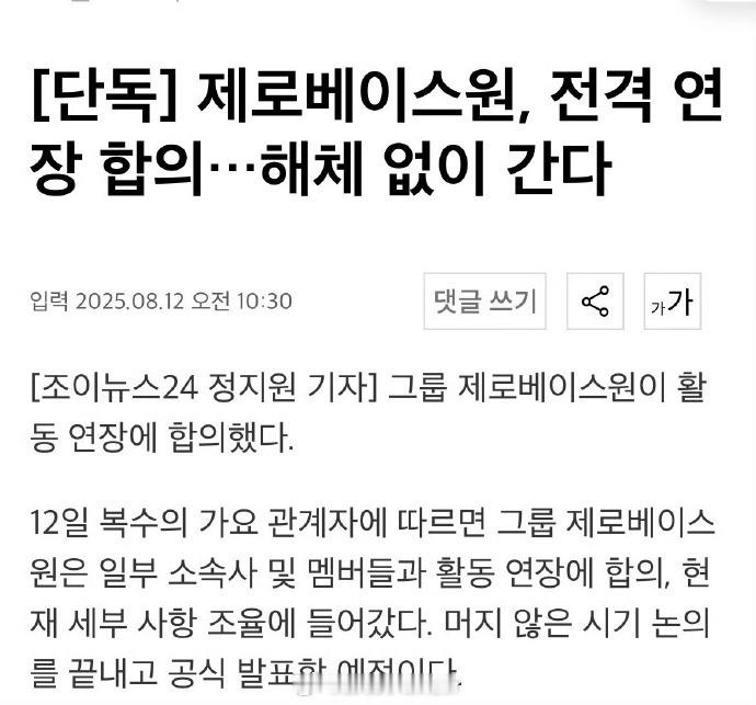 ZB1首个不解散的限定团ZB1或将成为首个不解散的限定团 成员间默契十足，舞台配