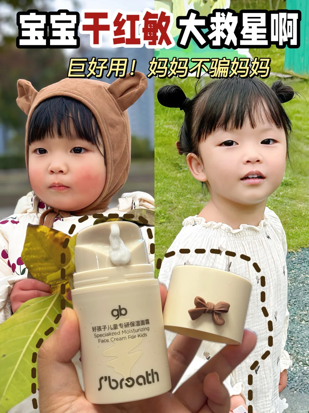 宝宝面霜这样选㊙️ ！敏肌宝也能养出滑嫩脸蛋