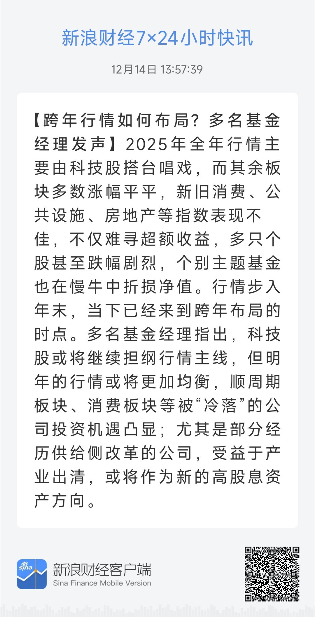 2026科技股或将继续担纲行情主线，但明年的行情或将更加均衡，顺周期板块、消费板