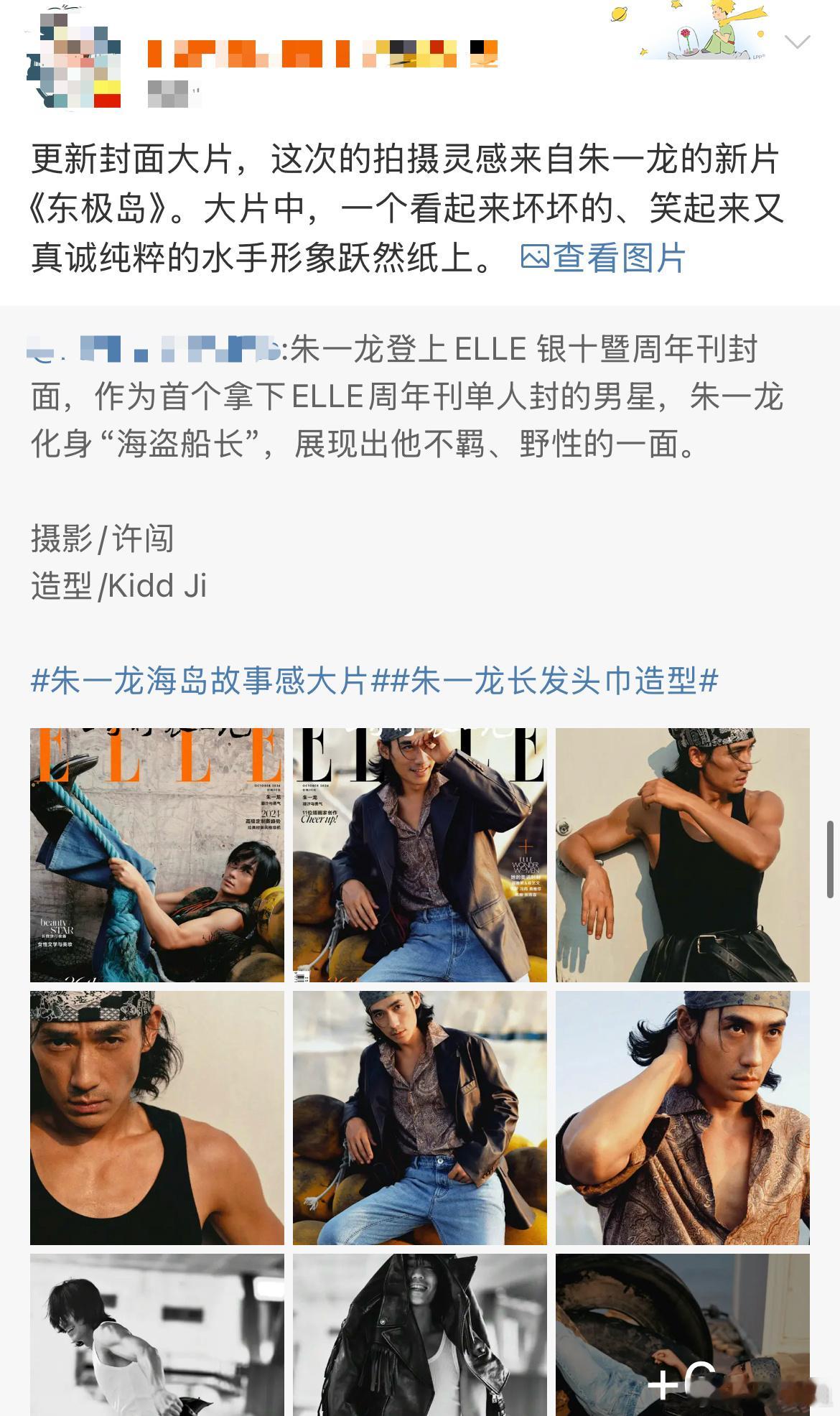 #朱一龙大片拍摄灵感来自新电影##朱一龙大片造型灵感来自新电影#朱一龙登上ELL