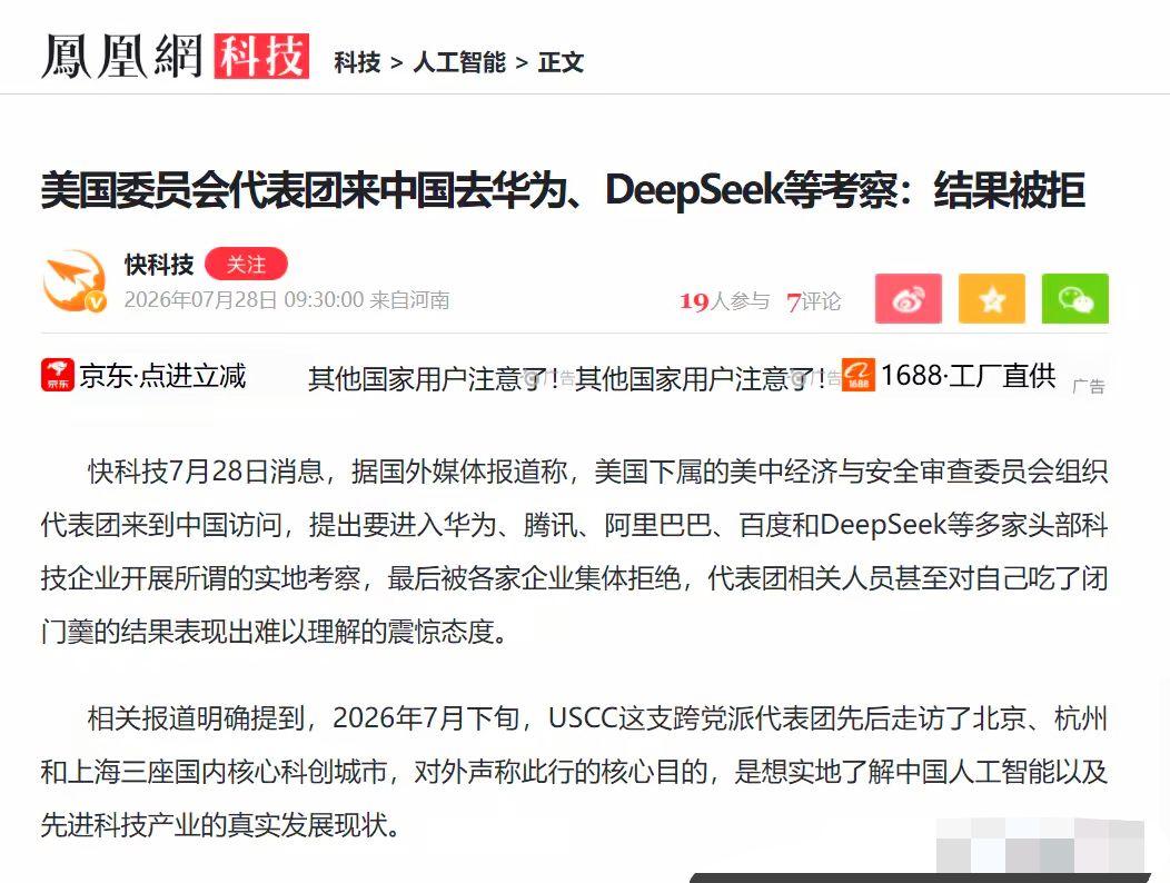 美委员会：想进华为参观
7月28日消息，美委员会突然表示想去华为看一看。他们可不