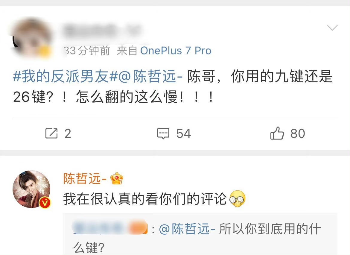 一些陈哲远早期的回复和翻牌。“是本人在翻牌吗？”“？？？你在质疑哥哥” 
