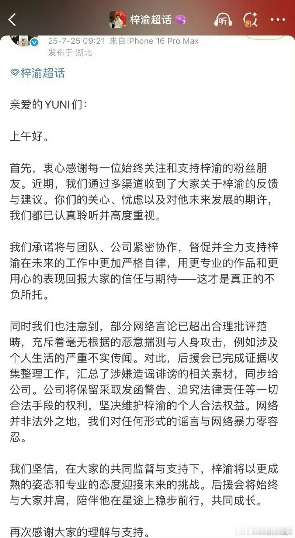 梓渝将采取法律途径进行维权 对于近期网上出现的言论已经超出合理的批评范畴，充斥着