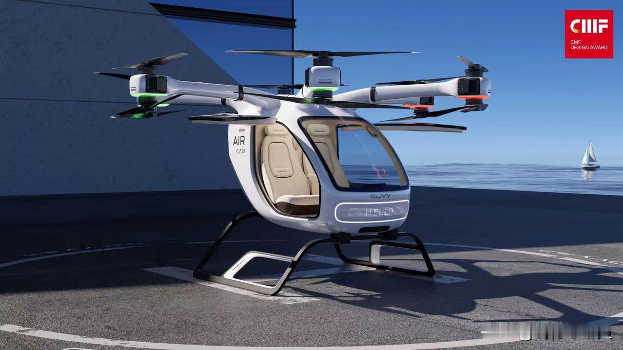 GOVY AirCab 获得2026国际CMF设计奖，是唯一获奖的eVTOL机型