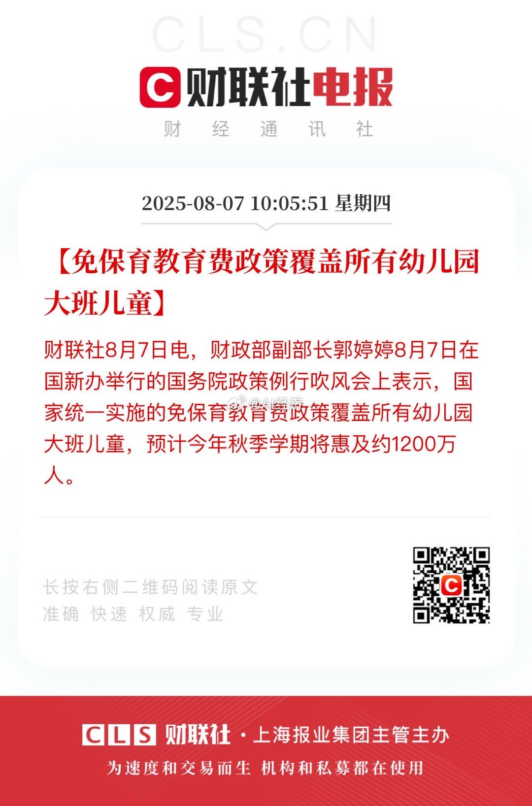 私立幼儿园也覆盖？仅保育费私立幼儿园 一个月3000-5000公立幼儿园一学期3