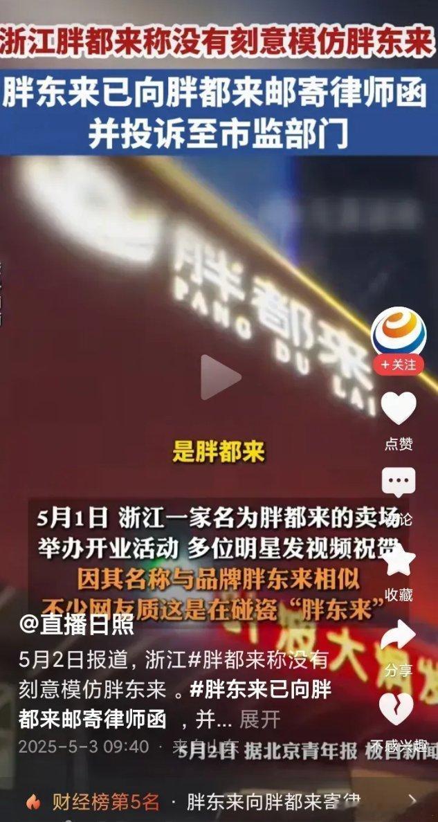 据说胖东来已经向胖都来发律师函了。但在我看来，这事比较玄。你想人家都开业了，说明