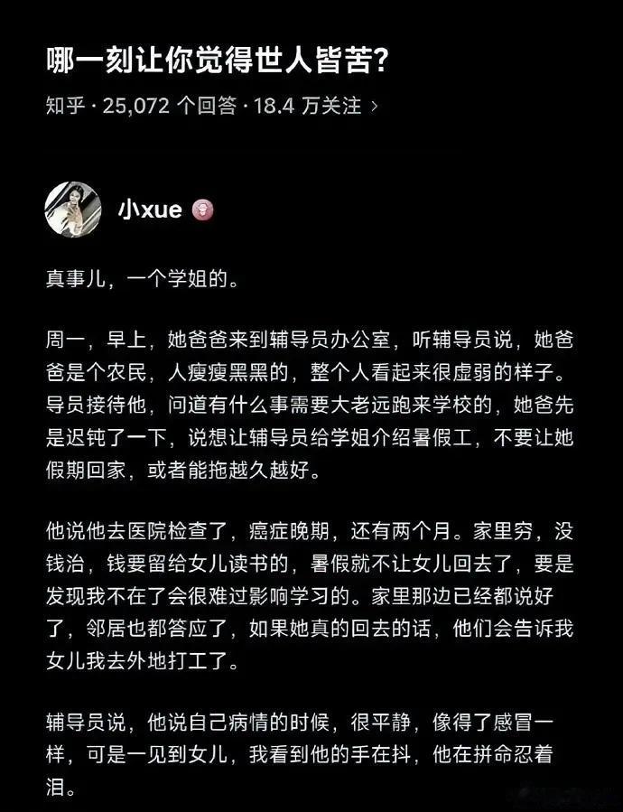 好苦…真的好苦 
但是她的女儿会遗憾，愧疚，没有见到父亲最后一面。