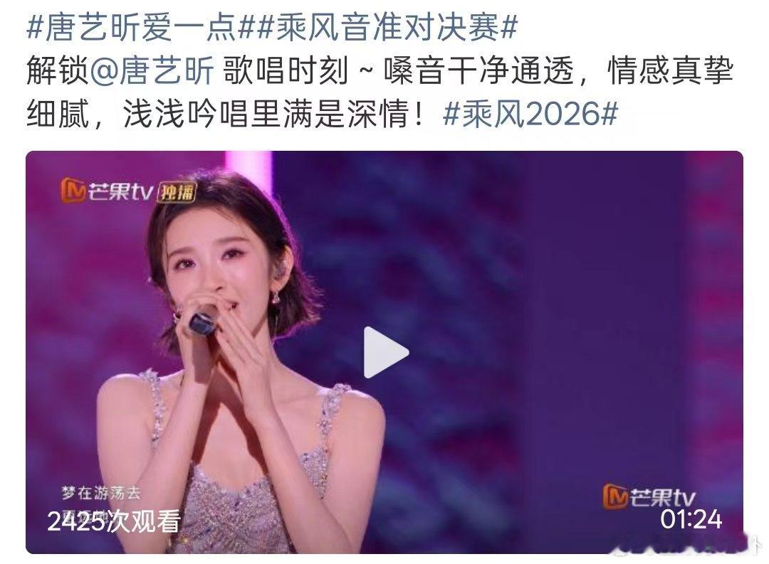 唐艺昕进步好大 唐艺昕爱一点舞台唐艺昕姐姐音准PK赛唱了《爱一点》，舞台好甜，姐