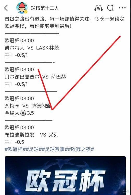 欧冠今晚表现到位，四场方向拿下三場下！赛前整理的方向一一兑现，凯尔特人、贝尔谢巴