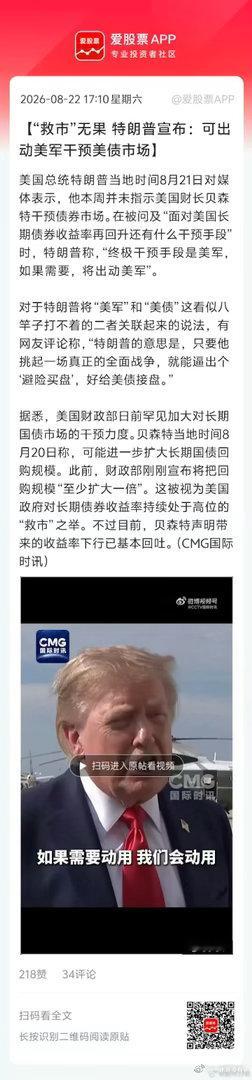 川普又耍流氓了，一是放话，可出动美军会干预美债。言外之意就是威胁，谁要是敢抛售美