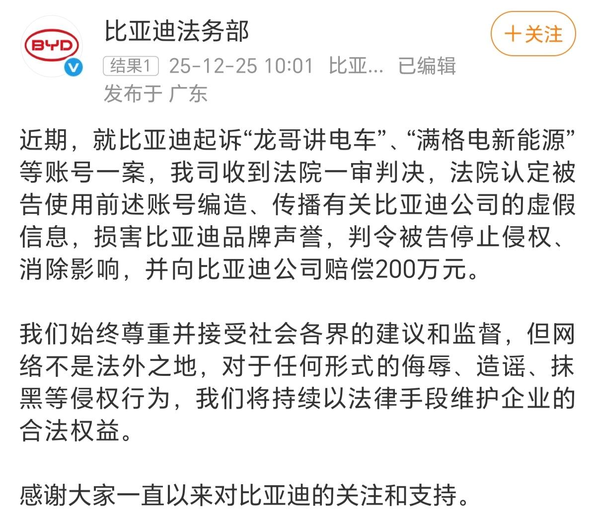 比亚迪起诉自媒体修车店老板，法院判维修店老板向比亚迪赔200万元。
之前这个所谓